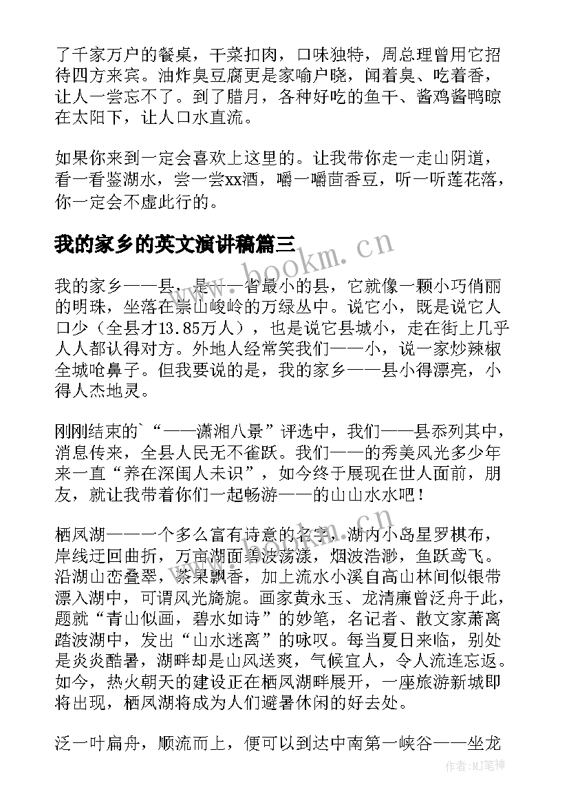 我的家乡的英文演讲稿 我的家乡演讲稿(模板10篇)