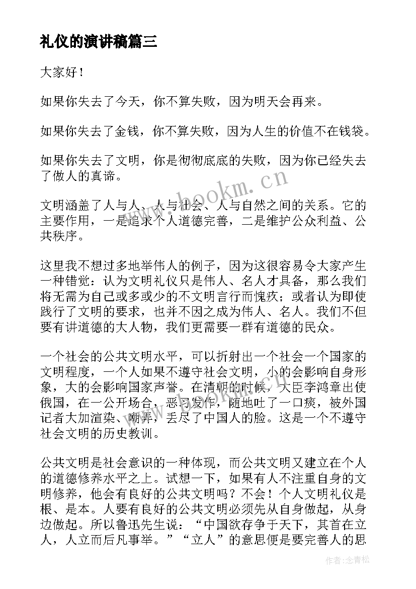 最新礼仪的演讲稿(汇总10篇)