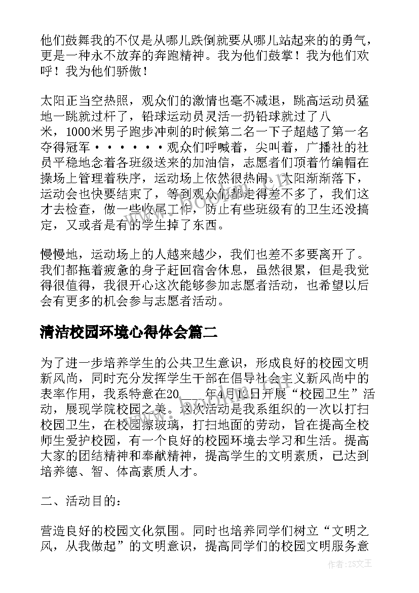 清洁校园环境心得体会(模板5篇)