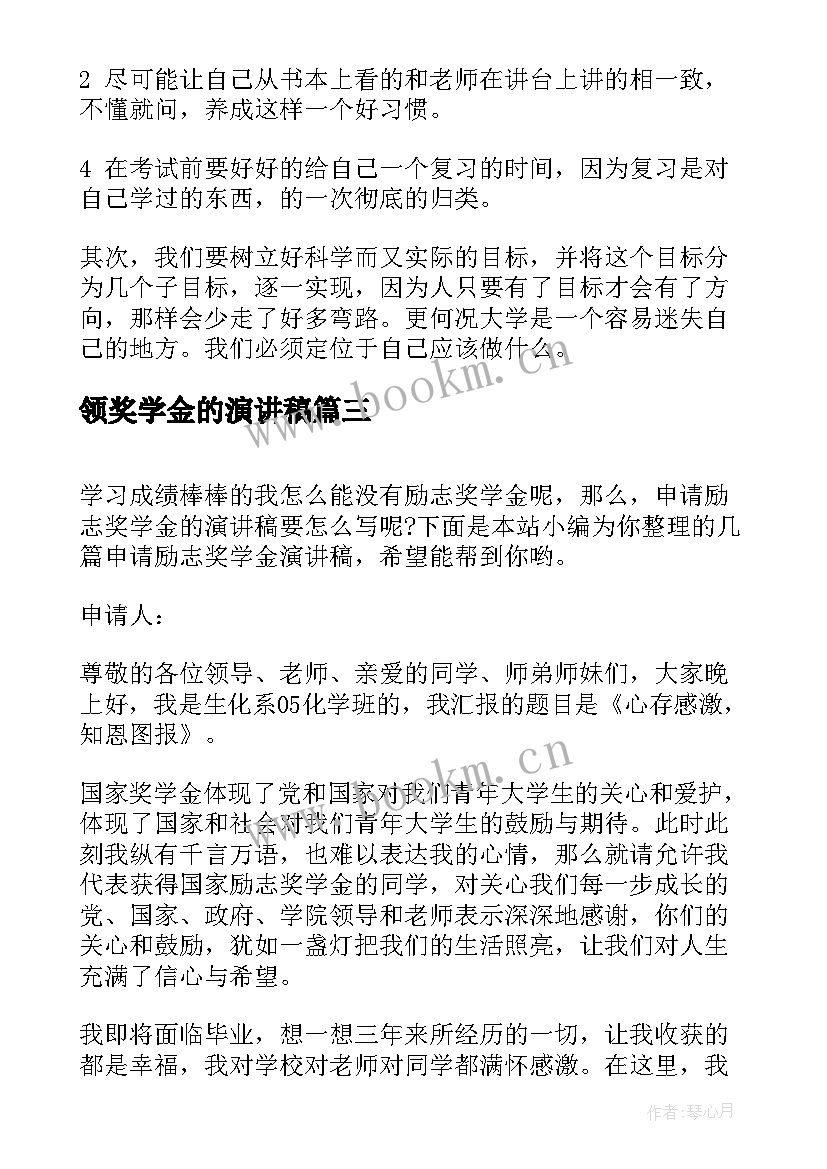 领奖学金的演讲稿(优秀8篇)