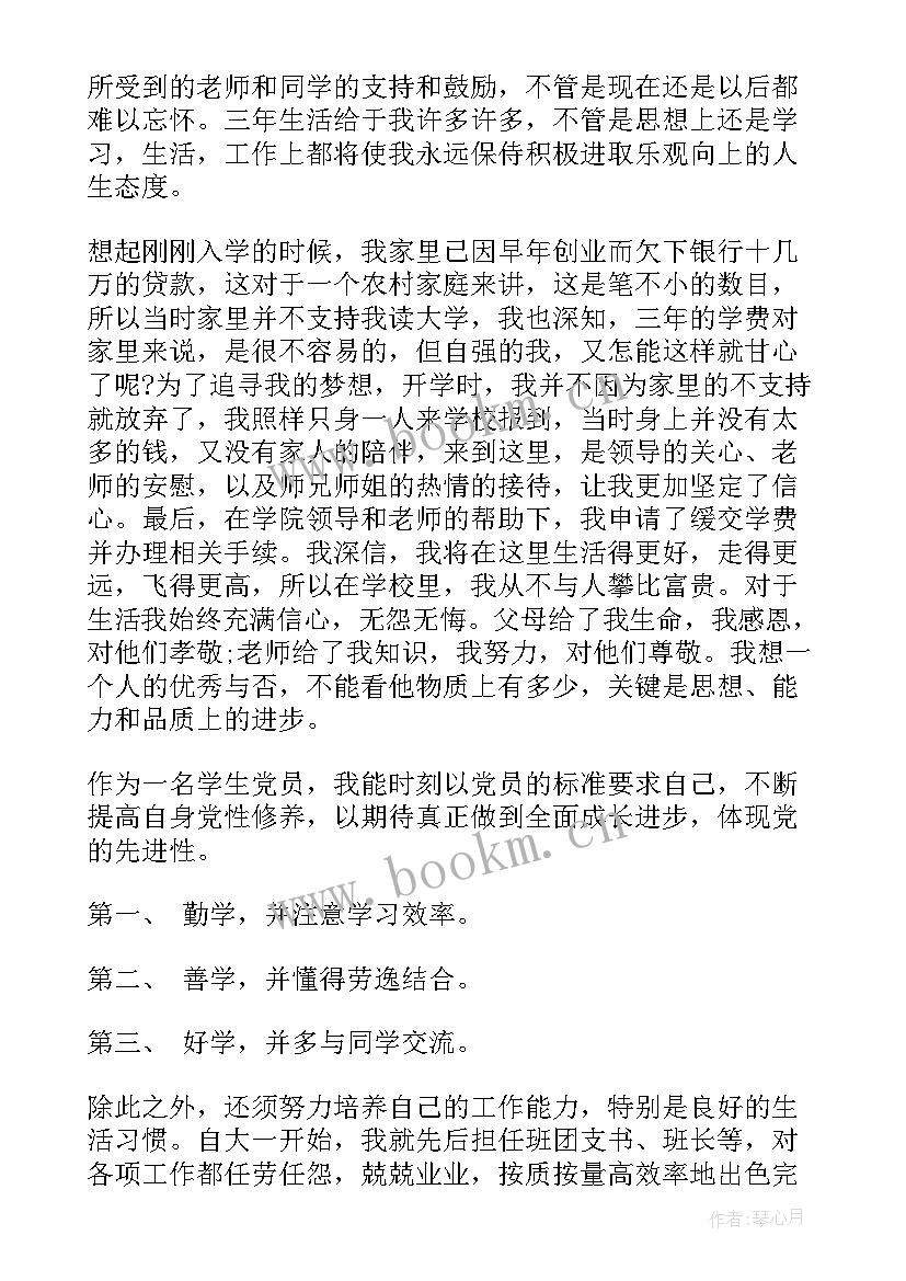 领奖学金的演讲稿(优秀8篇)