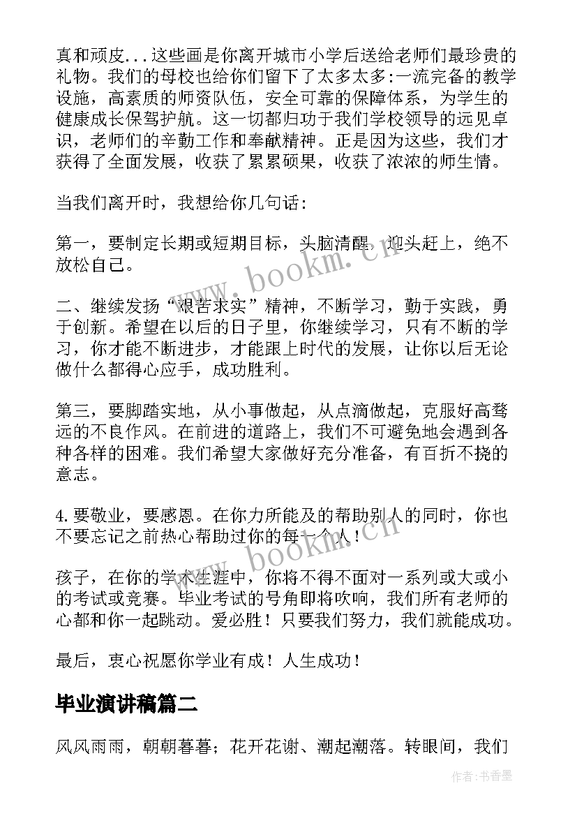 最新毕业演讲稿(汇总8篇)