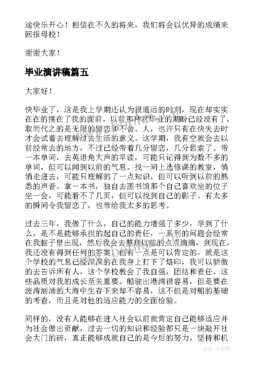 最新毕业演讲稿(汇总8篇)