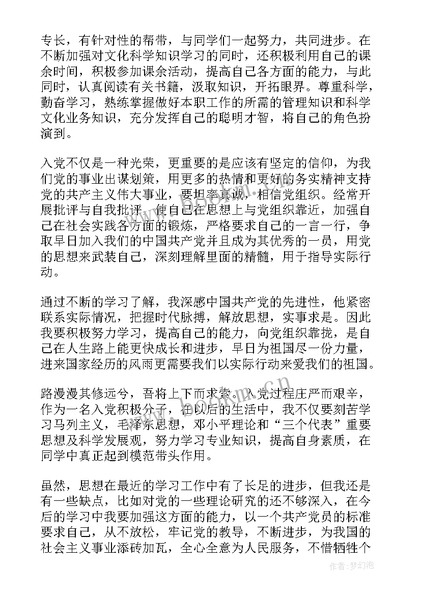 2023年公安积极分子入党思想汇报(大全8篇)