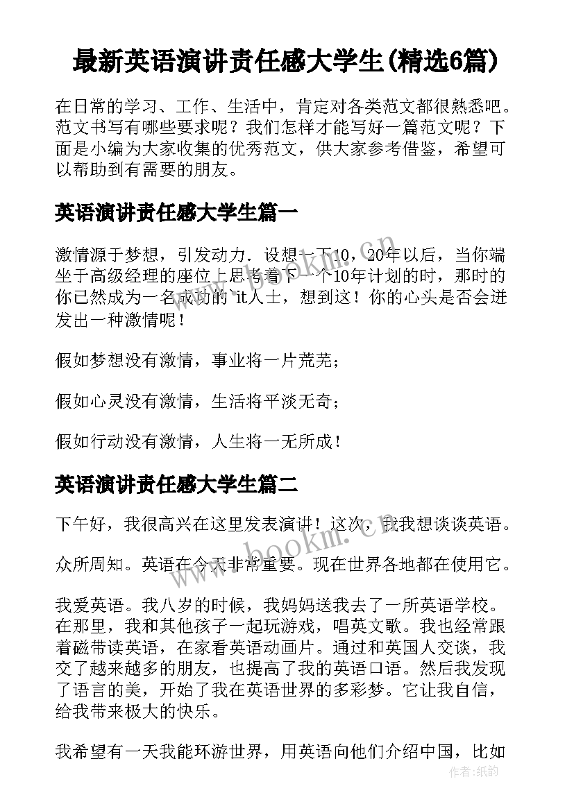 最新英语演讲责任感大学生(精选6篇)