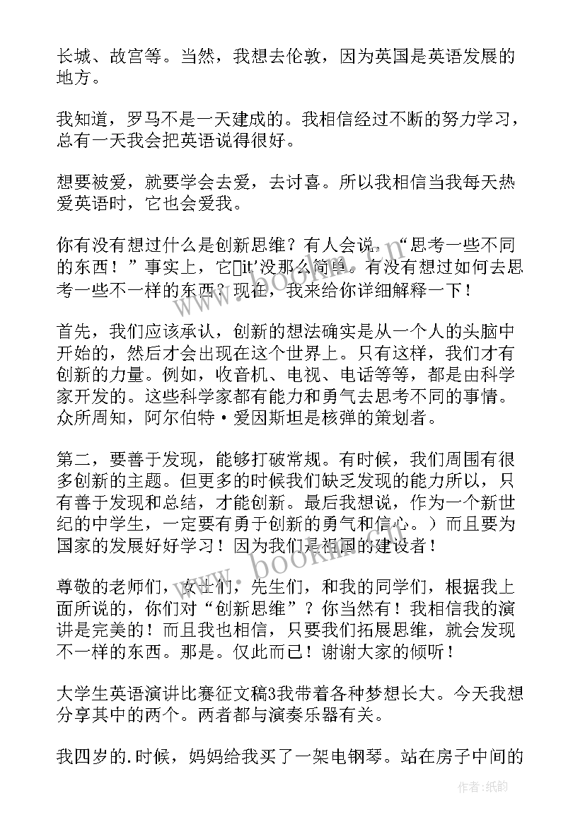 最新英语演讲责任感大学生(精选6篇)