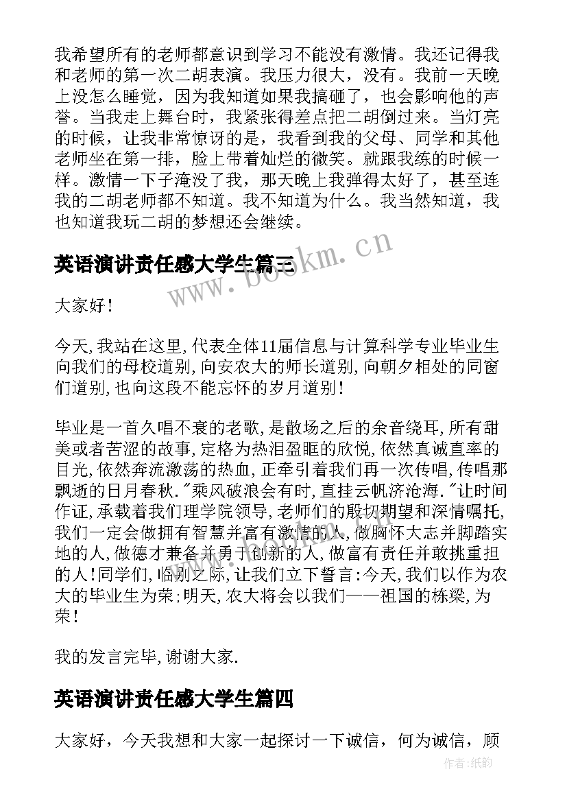 最新英语演讲责任感大学生(精选6篇)