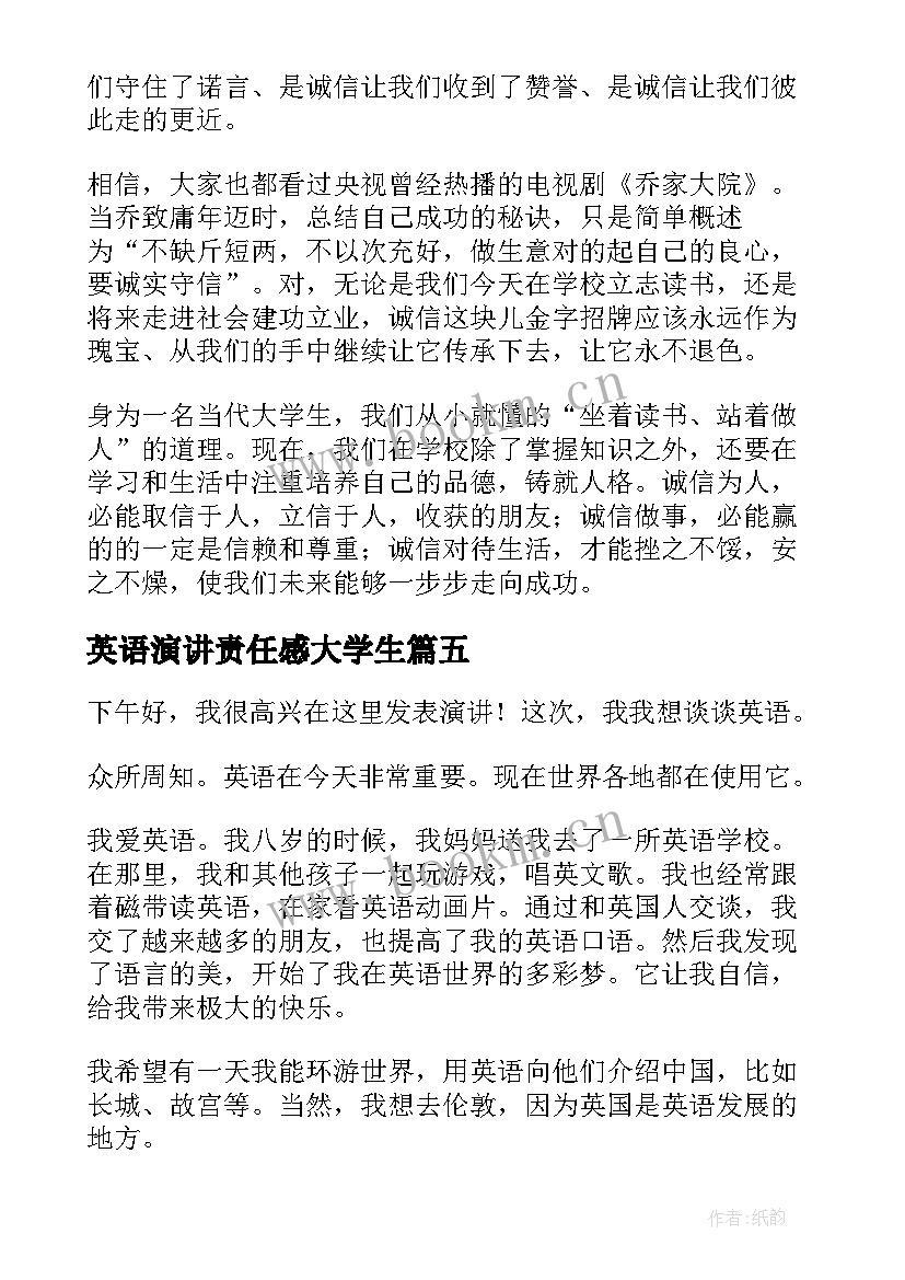 最新英语演讲责任感大学生(精选6篇)