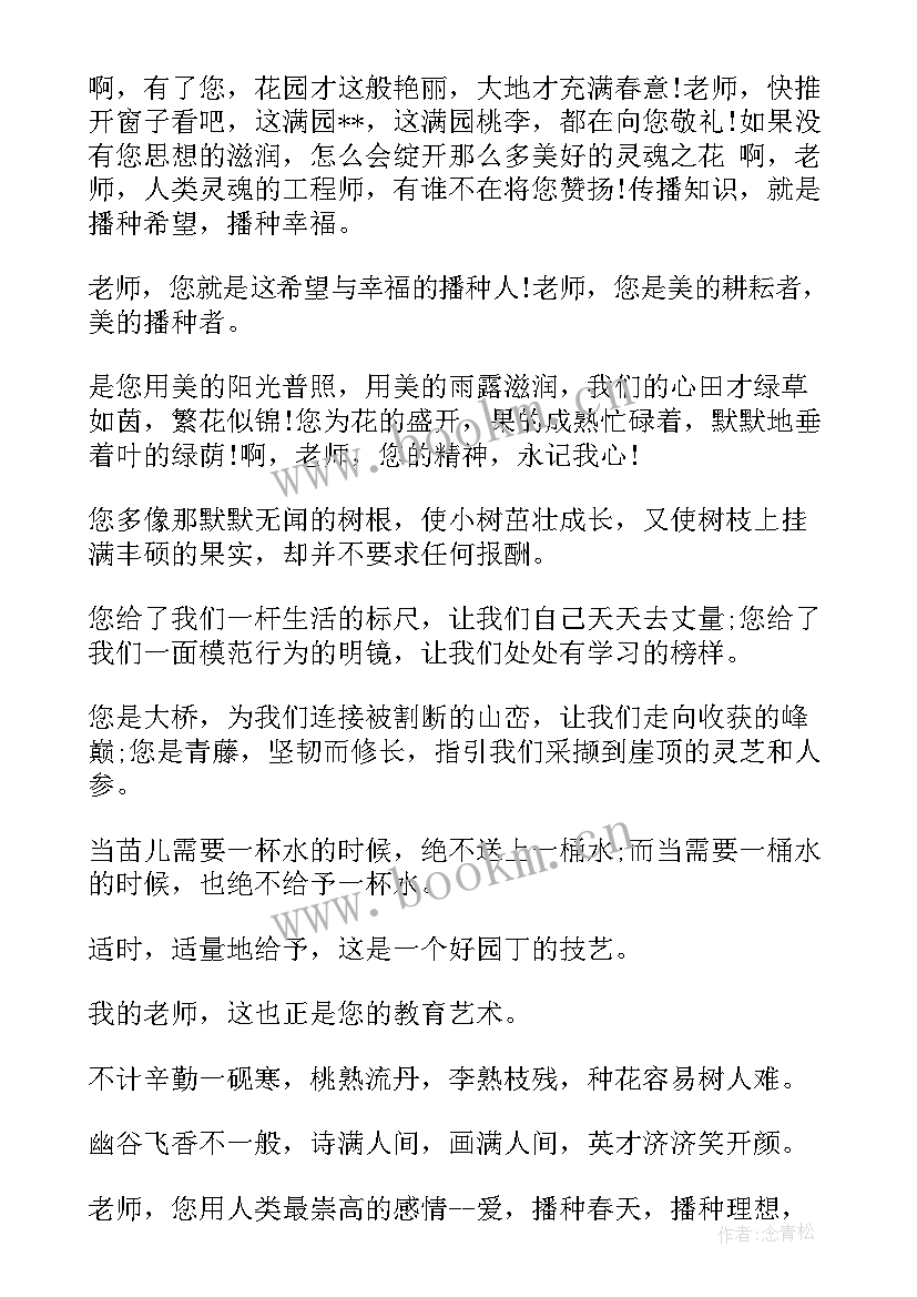 2023年小学四年级一分钟演讲稿老师 四年级感恩老师演讲稿(实用5篇)