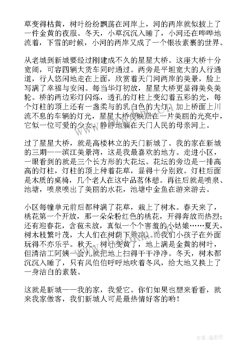 演讲稿我的家乡三分钟 我的家乡演讲稿(优秀10篇)