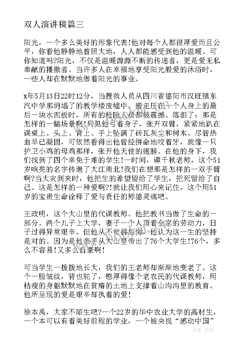 最新双人演讲稿 双人励志演讲稿(大全6篇)