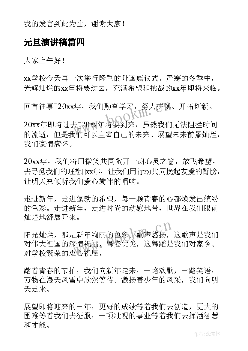 2023年元旦演讲稿(大全8篇)