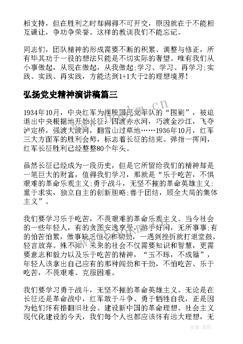 最新弘扬党史精神演讲稿(大全5篇)