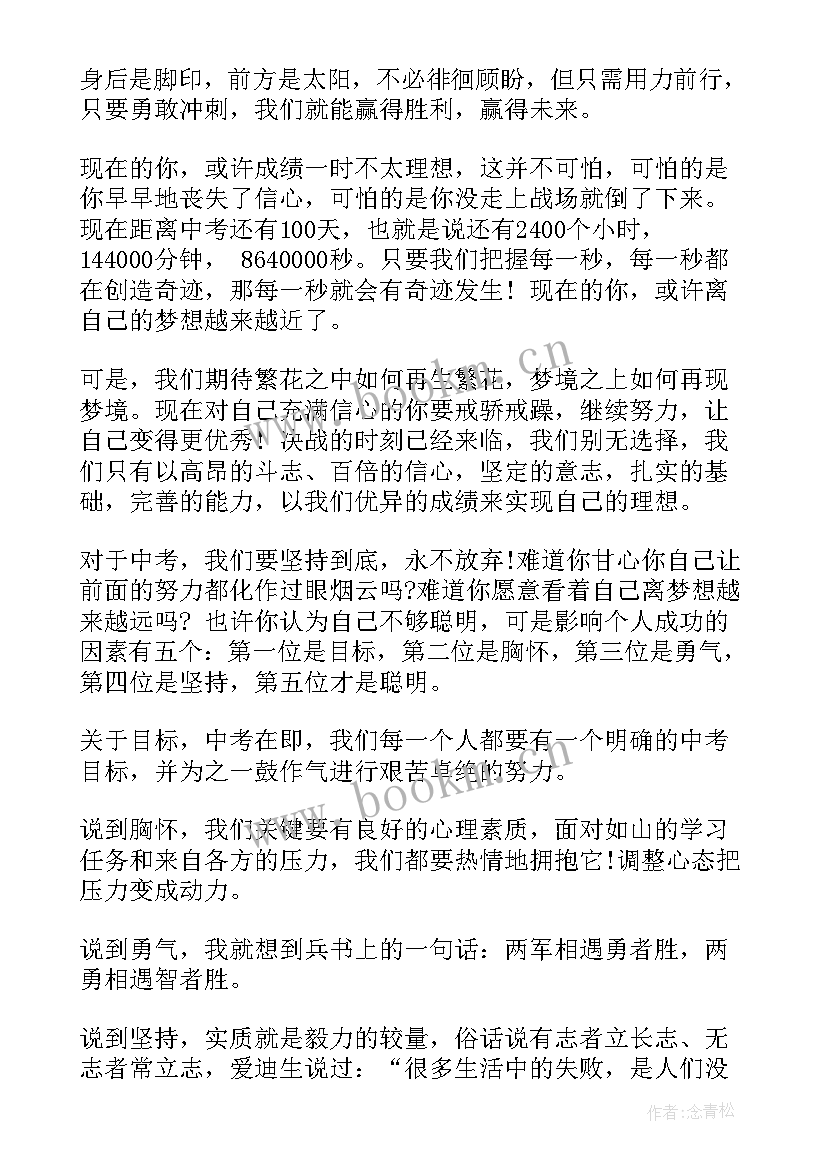 2023年十大激励人心的演讲稿 激励人心的演讲稿(优秀7篇)