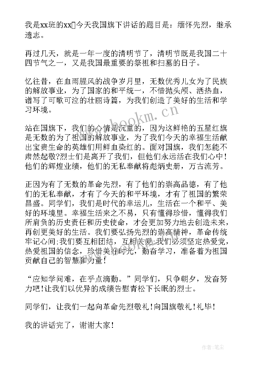 2023年清明节感恩先烈演讲稿 清明节缅怀先烈演讲稿(汇总5篇)