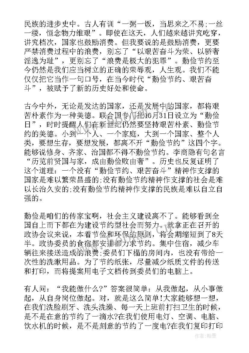 拒绝浪费的演讲稿(汇总5篇)