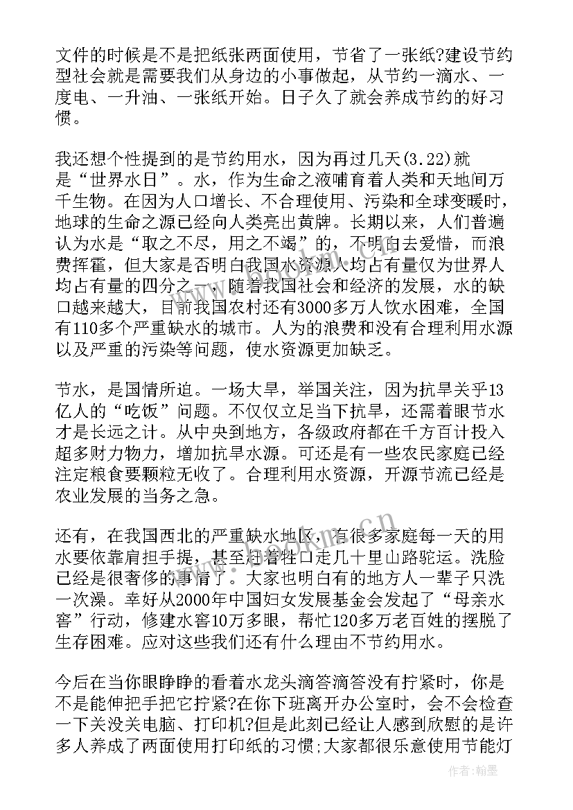 拒绝浪费的演讲稿(汇总5篇)