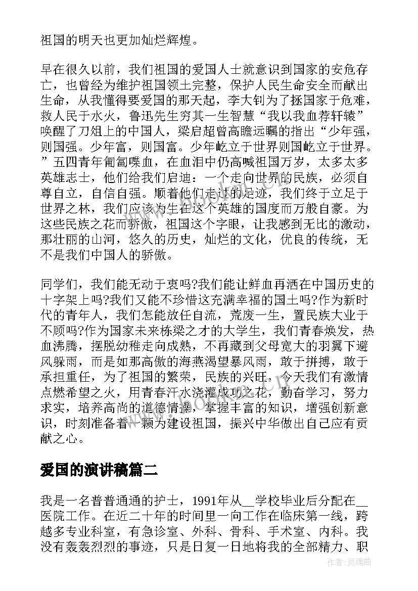 2023年爱国的演讲稿(大全5篇)