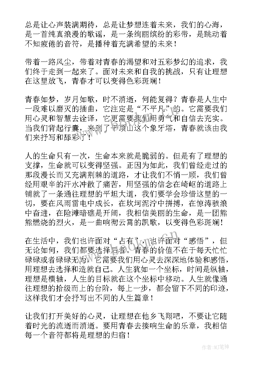 最新勇担使命砥砺前行 传承五四精神勇担青春使命演讲稿(大全5篇)