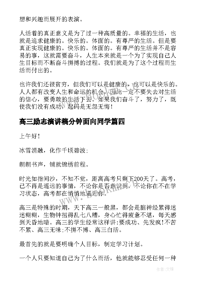 最新高三励志演讲稿分钟面向同学 高三励志演讲稿(大全7篇)