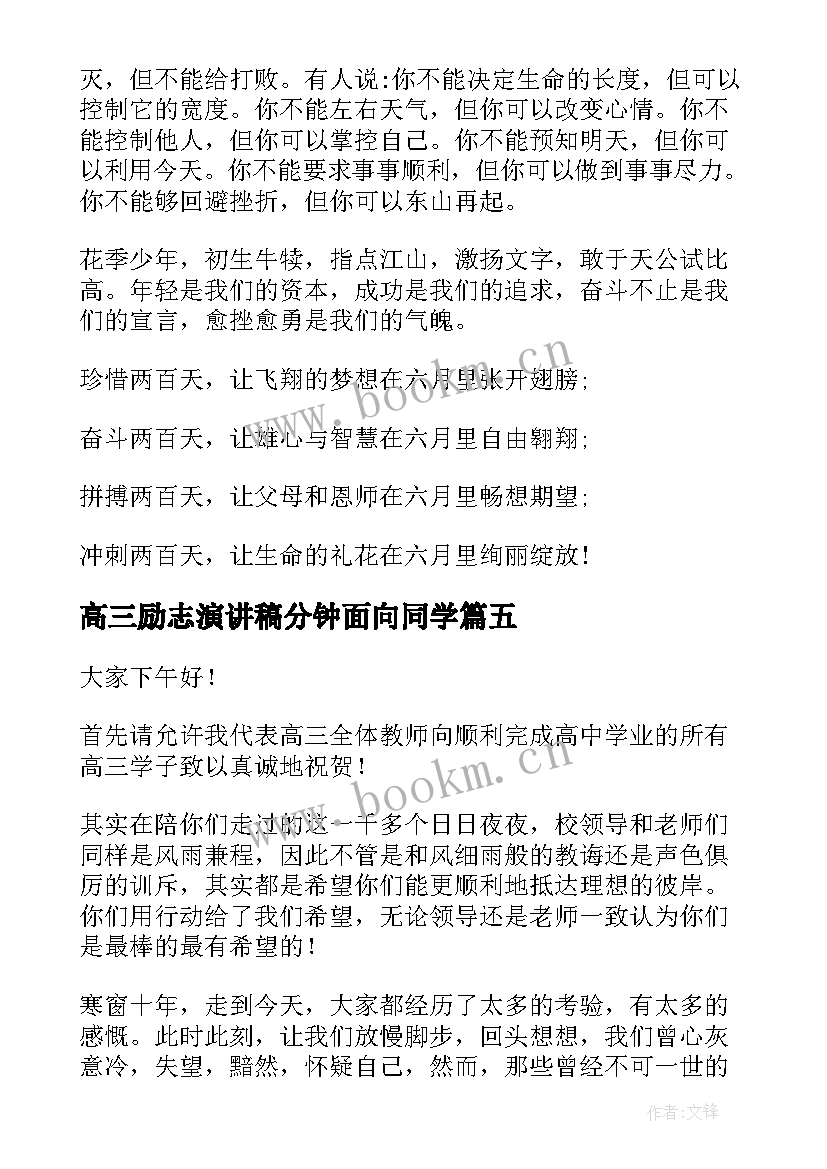 最新高三励志演讲稿分钟面向同学 高三励志演讲稿(大全7篇)