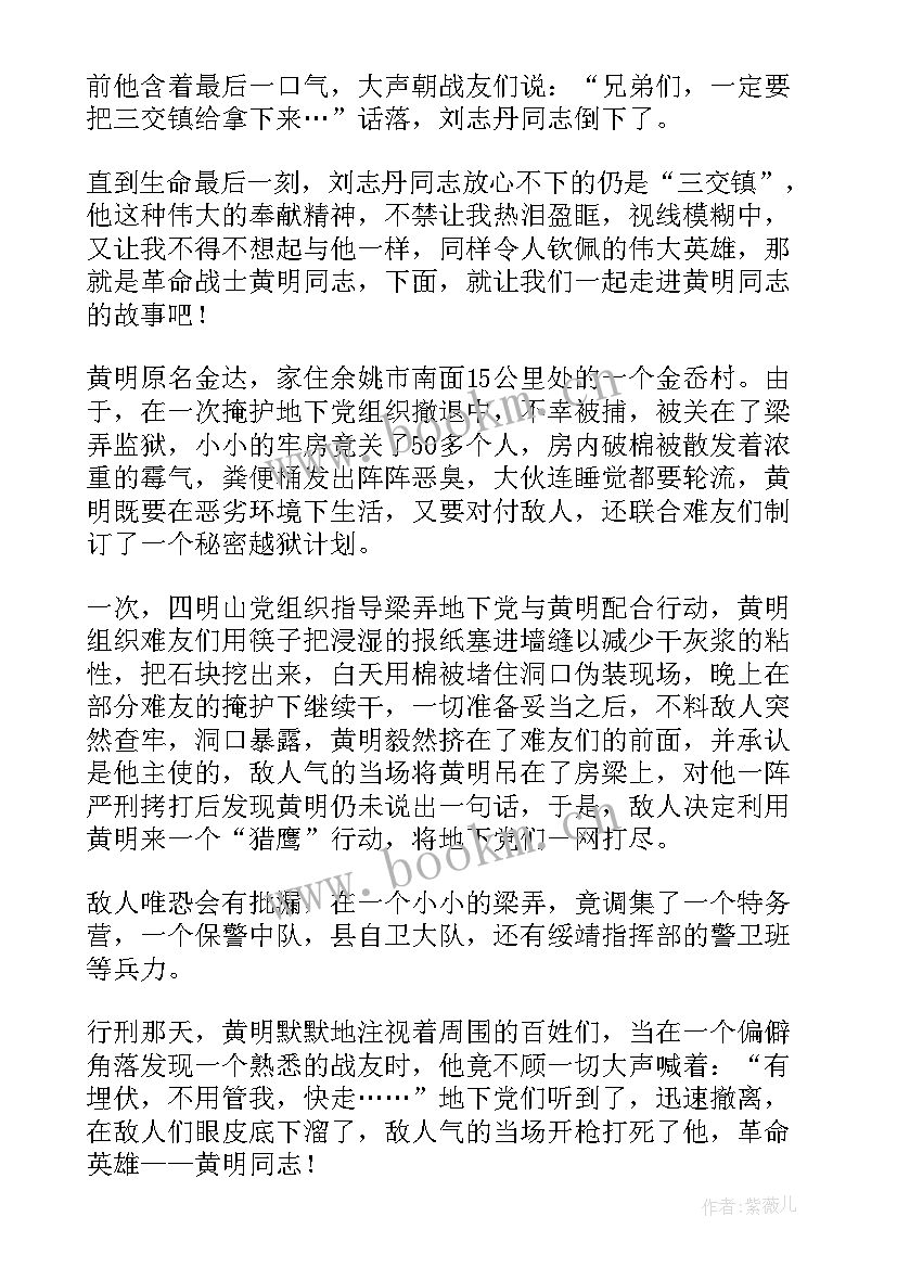 红色故事演讲稿分钟 读书故事演讲稿(优秀6篇)