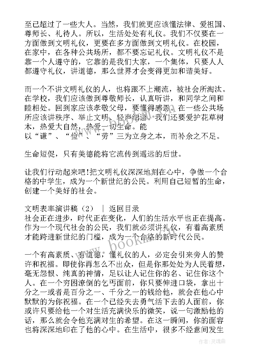 学思想见行动当先锋做表率演讲稿 文明表率演讲稿(优质7篇)