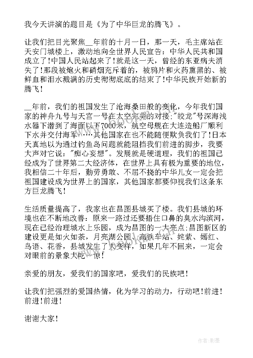 最新爱国的英语演讲稿 学校爱国国庆演讲稿(模板5篇)