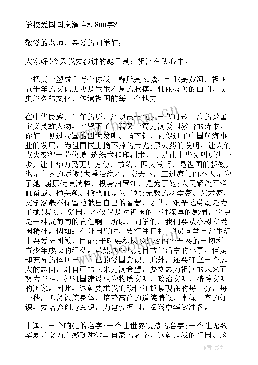 最新爱国的英语演讲稿 学校爱国国庆演讲稿(模板5篇)