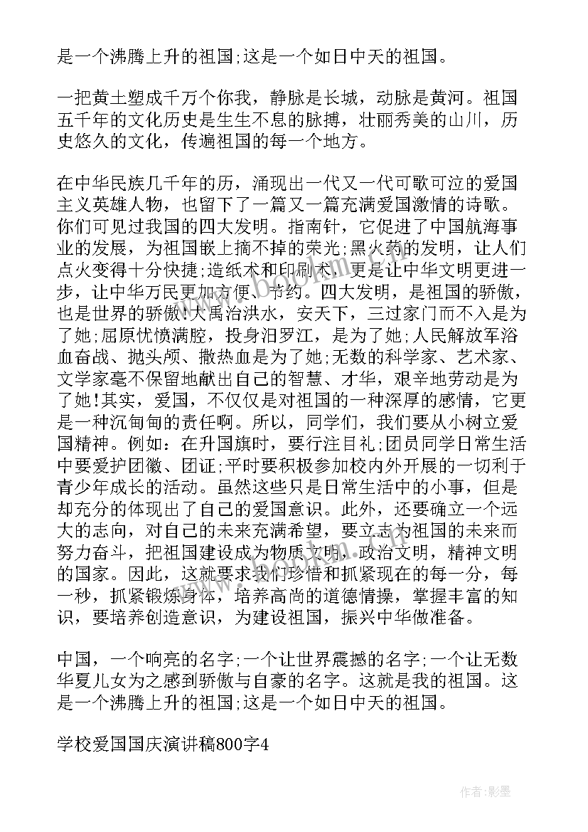 最新爱国的英语演讲稿 学校爱国国庆演讲稿(模板5篇)