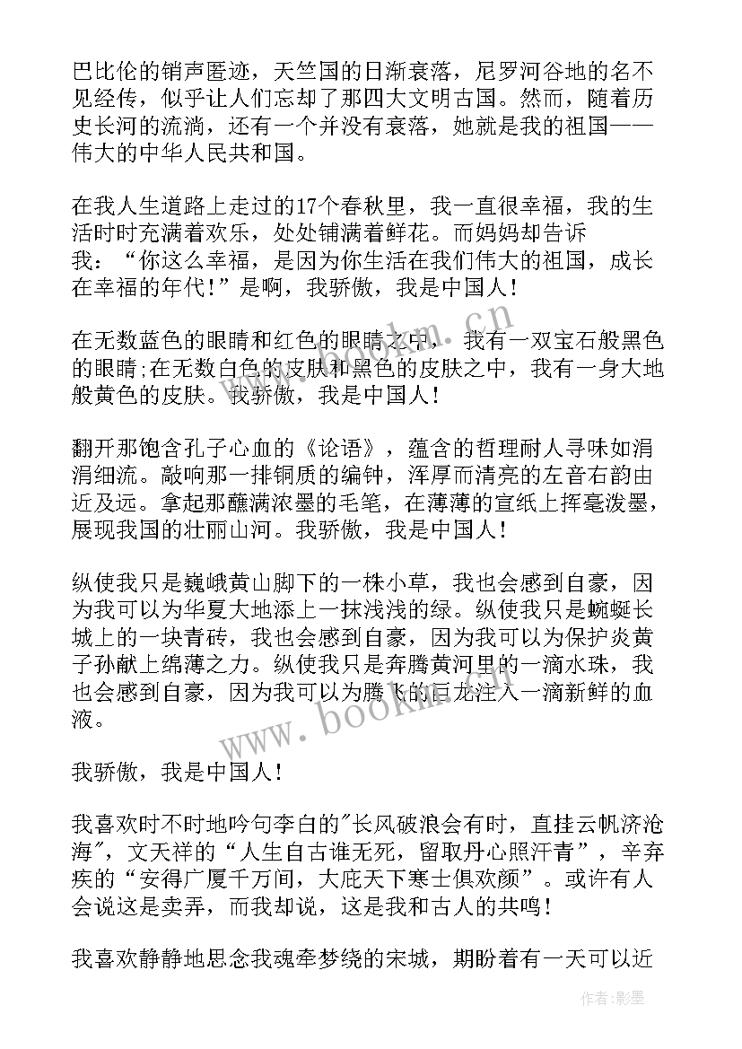 最新爱国的英语演讲稿 学校爱国国庆演讲稿(模板5篇)