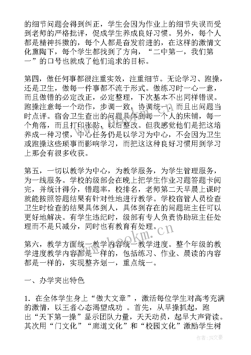 2023年衡水演讲稿衡水体(优质6篇)