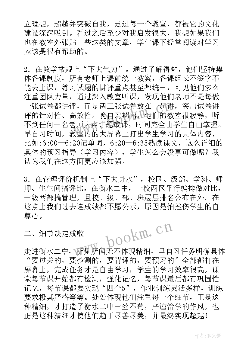 2023年衡水演讲稿衡水体(优质6篇)