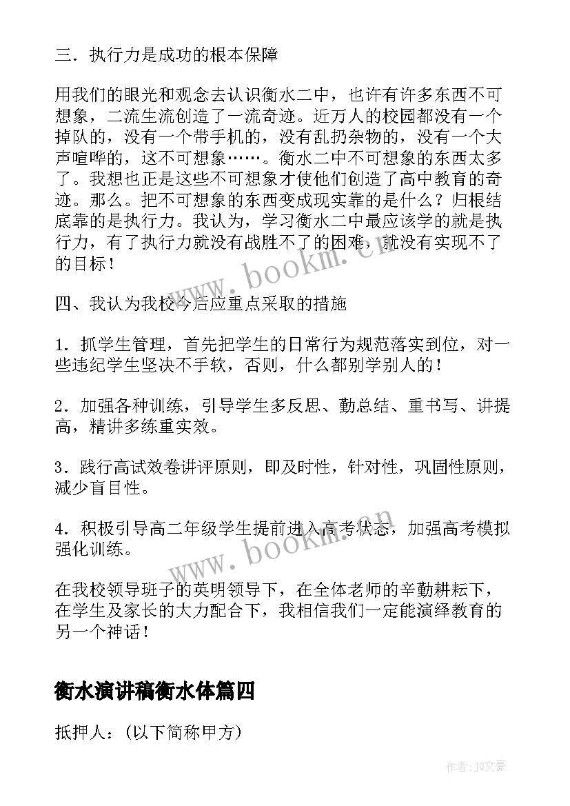 2023年衡水演讲稿衡水体(优质6篇)