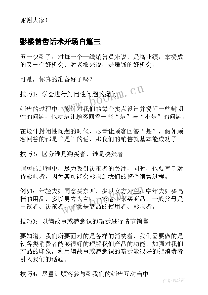 最新影楼销售话术开场白 销售的演讲稿(汇总5篇)