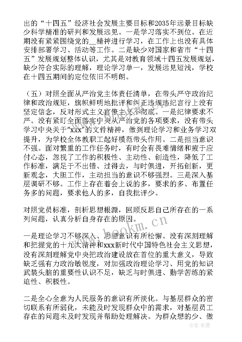 2023年校卫队思想感悟(精选5篇)