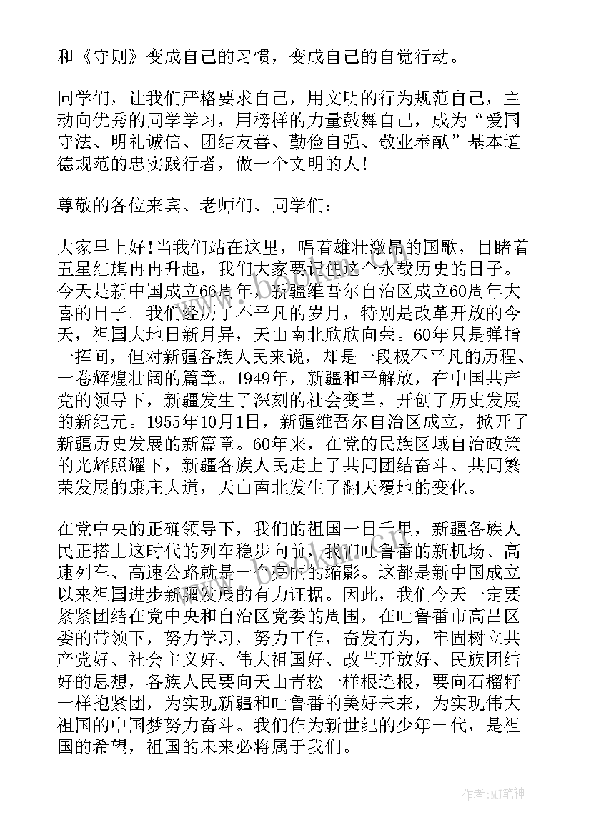 最新纪念汶川地震十周年 汶川地震十周年国旗下老师代表讲话稿年(实用5篇)