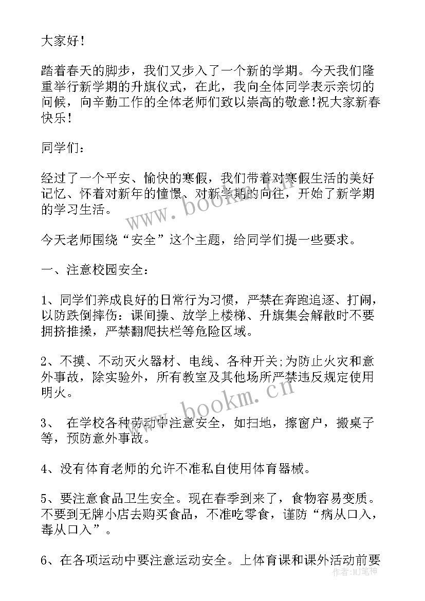 最新纪念汶川地震十周年 汶川地震十周年国旗下老师代表讲话稿年(实用5篇)