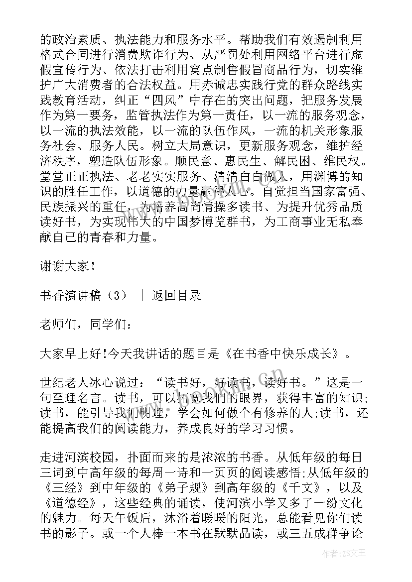 2023年书香洛宁演讲稿 点燃书香演讲稿(模板8篇)