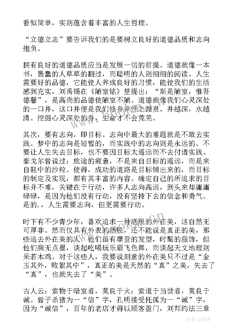 以校训为的演讲稿 校训伴我行演讲稿(优秀9篇)