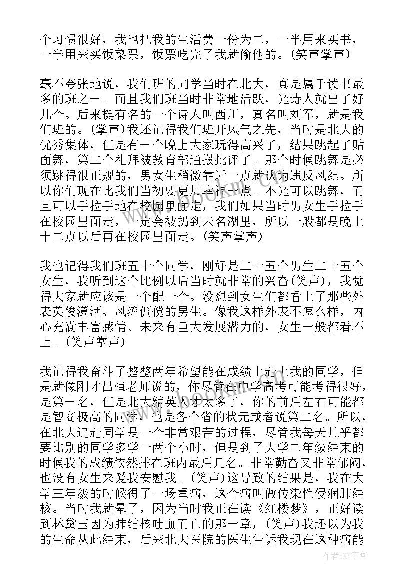 2023年杨澜演讲ted(模板5篇)