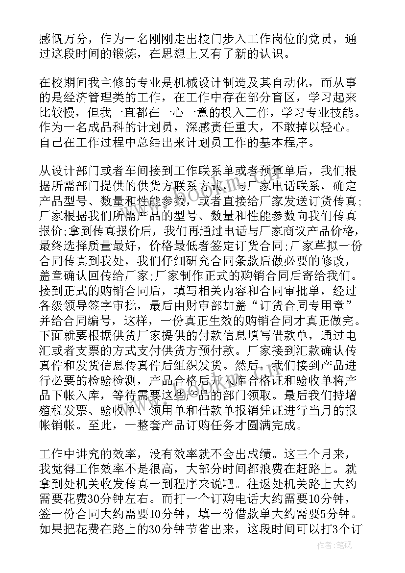 2023年学生会文艺部工作思想汇报 工作思想汇报(优秀7篇)