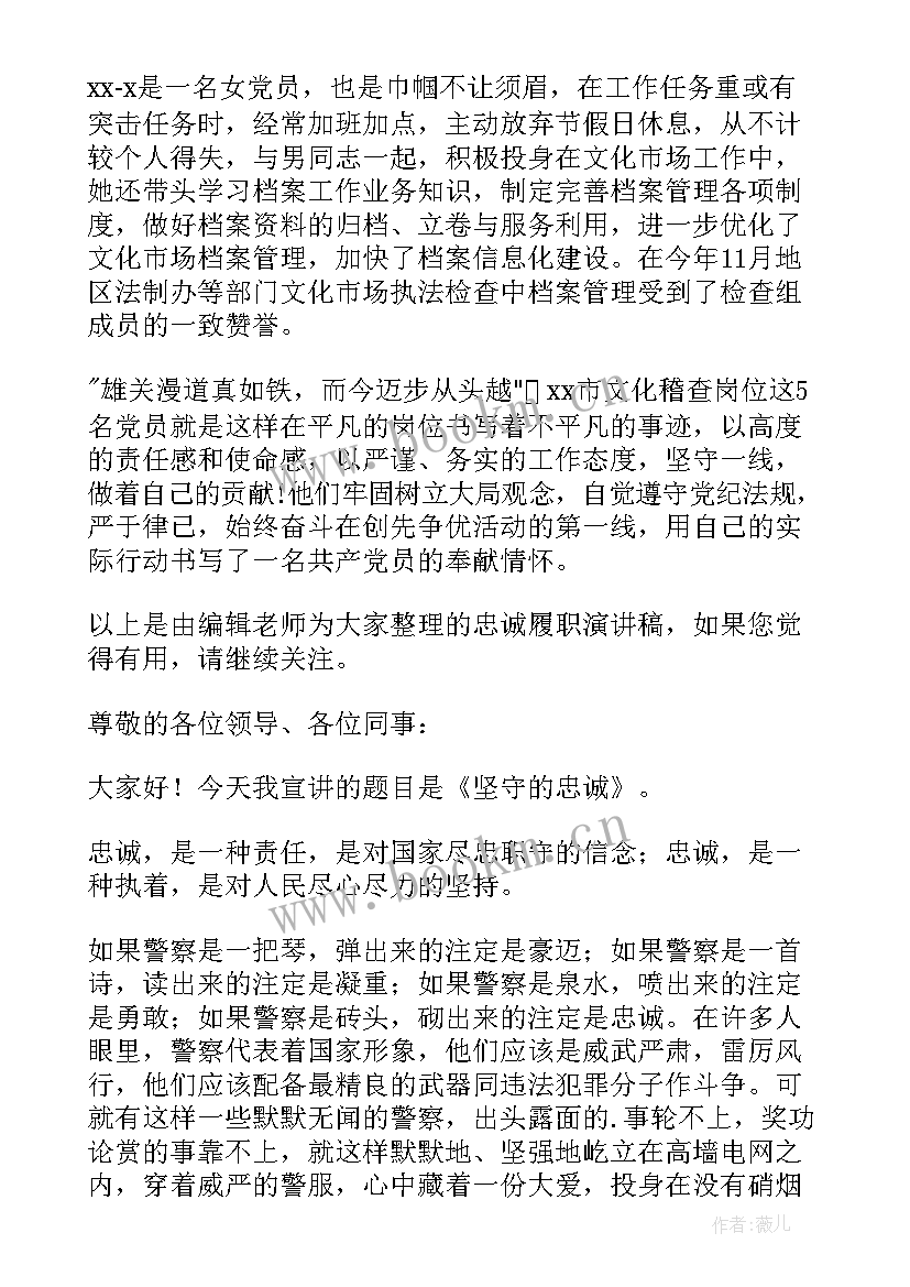 2023年警察演讲稿题目用忠诚守好一方平安(汇总8篇)