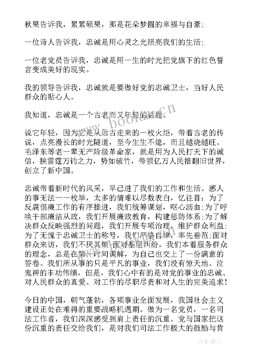 2023年警察演讲稿题目用忠诚守好一方平安(汇总8篇)