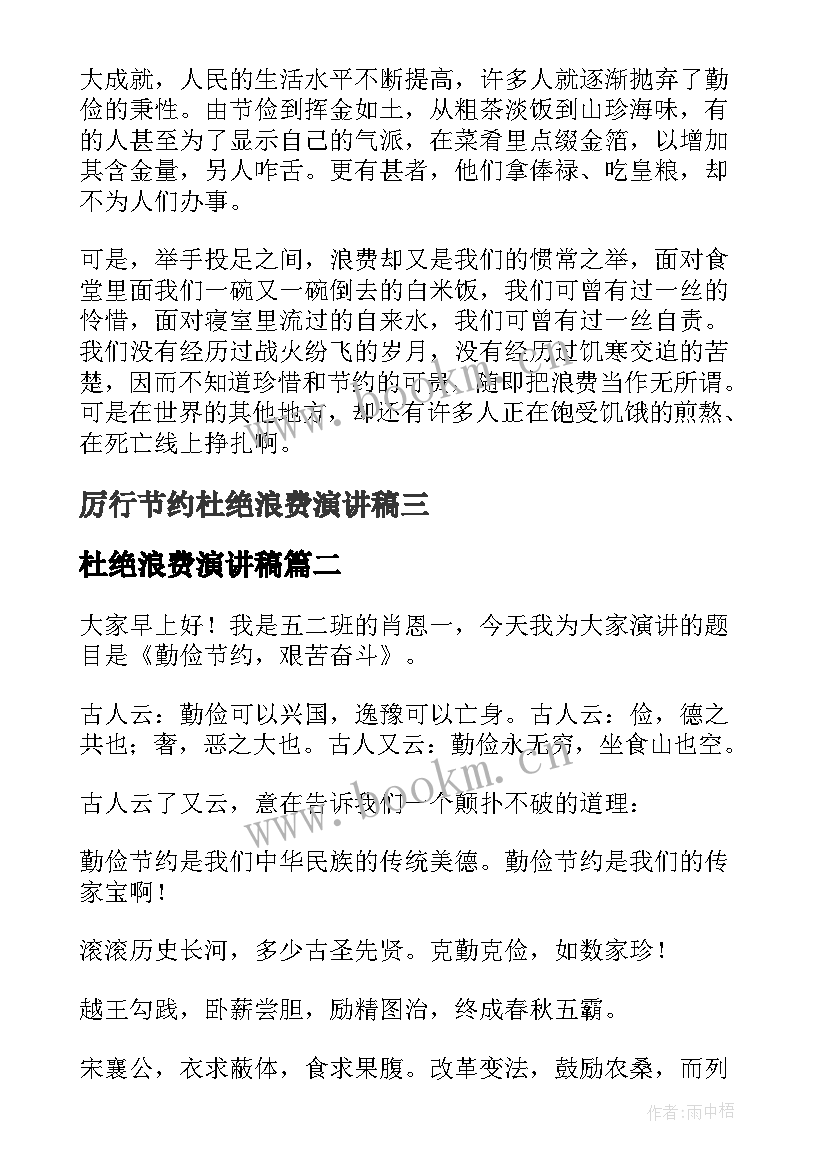 杜绝浪费演讲稿 厉行节约杜绝浪费精彩演讲稿(模板5篇)