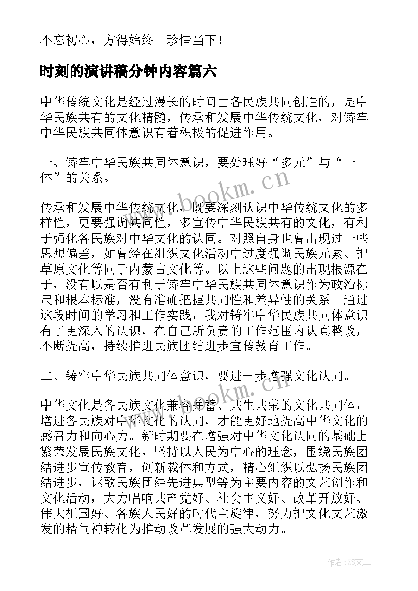 最新时刻的演讲稿分钟内容 三分钟演讲稿(实用7篇)