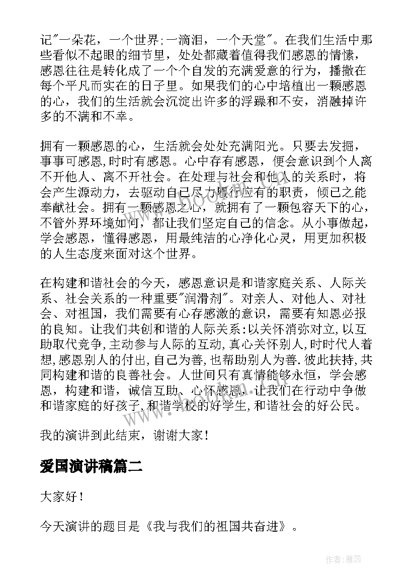 最新爱国演讲稿(实用5篇)