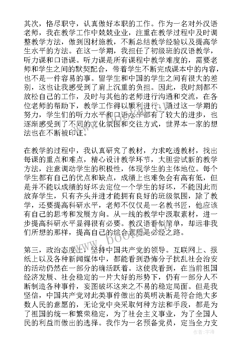 最新党员思想汇报材料三年级 教师预备党员思想汇报材料(大全10篇)