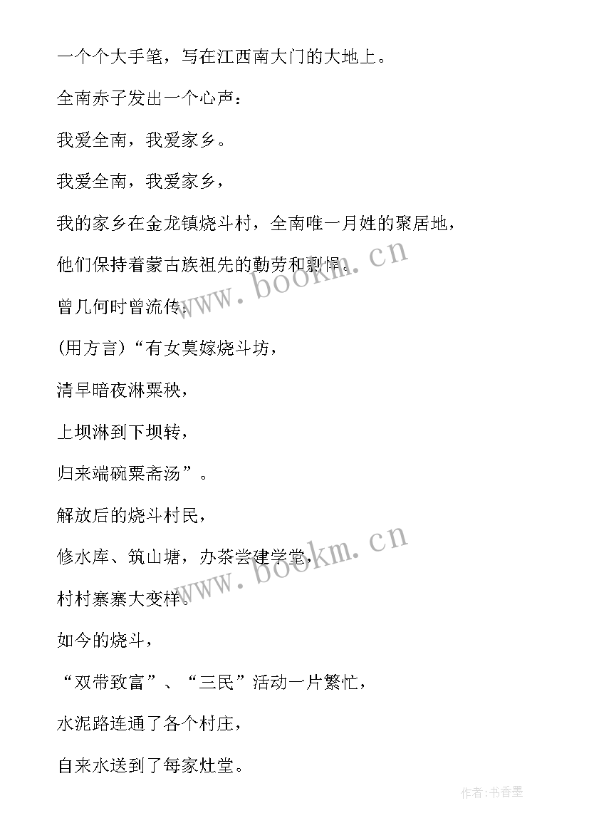 最新家乡变化演讲稿(实用7篇)