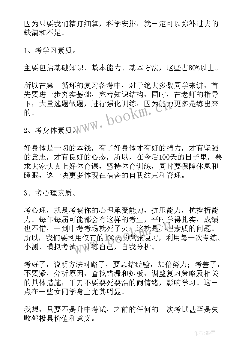 2023年英语百日誓师词 初三百日誓师教师演讲稿(实用6篇)